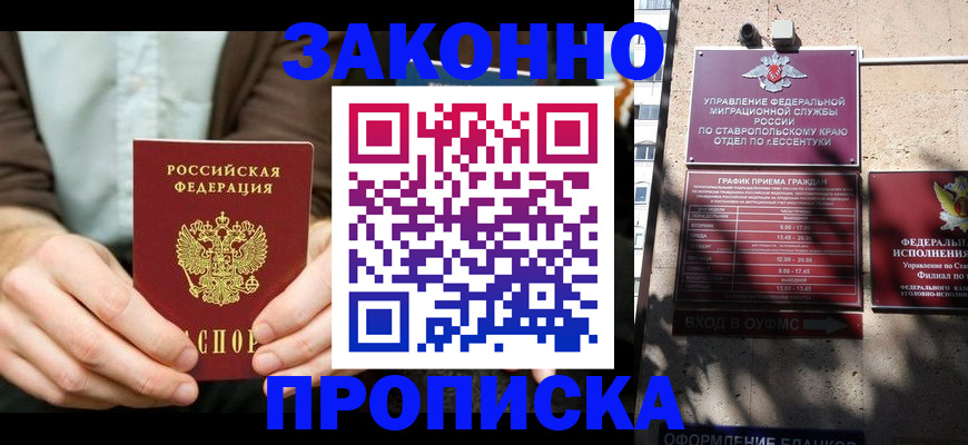 временная регистрация собственник в Бакале